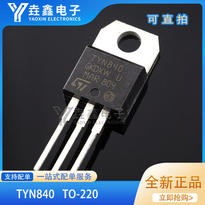 TYN840全新国产单向可控硅40A