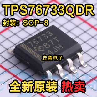 TPS76733 TPS76733QDR 丝印 76733 SOP8封装 线性稳压器芯片 全新