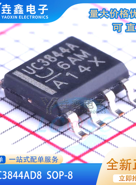 全新原装 UC3844AD8TR 贴片SOP-8 丝印UC3844A 开关控制器IC芯片
