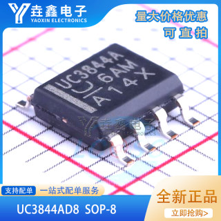 全新原装 UC3844AD8TR 贴片SOP-8 丝印UC3844A 开关控制器IC芯片