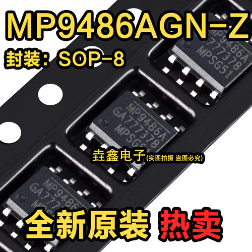 峰值电流限降压转换器芯片SOP8