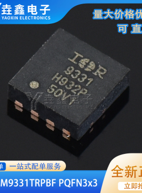原装正品 IRFHM9331TRPBF PQFN3x3 P沟道 -30V/-11A 贴片MOSFET