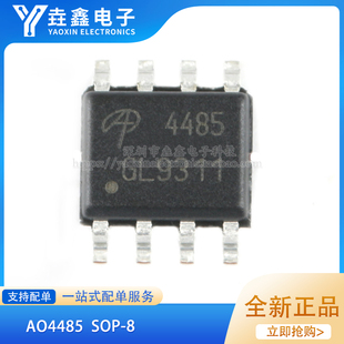 AO4485 4485 SOP-8 MOS场效应管 P沟道 40V 10A 全新原装 可直拍