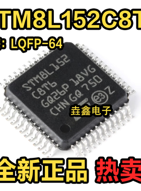 原装正品 STM8L152C8T6 LQFP-48 16MHz/64KB闪存/8位微控制器-MCU