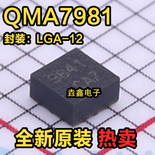 加速度传感器芯片三轴加速度计