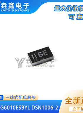 原装PMEG6010ESBYL DSN1006-2 60V 1A 低VF MEGA肖特基势垒整流器