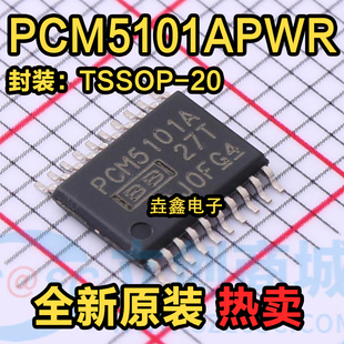全新原装 PCM5101APWR 丝印PCM5101A TSSOP-20 数模转换器芯片