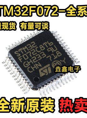 STM32F072C8T6 CBT6 R8T6 RBT6 V8T6 VBT6 C8U6 CBU6 RBH6 V8H6