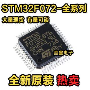 STM32F072C8T6 CBT6 R8T6 RBT6 V8T6 VBT6 C8U6 CBU6 RBH6 V8H6