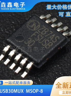 全新原装 FSUSB30MUX 贴片MSOP10 USB信号切换开关IC芯片