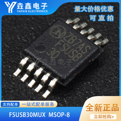 USB信号切换开关IC芯片