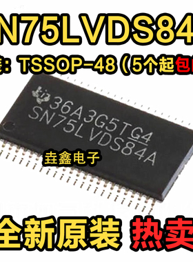 全新原装 SN75LVDS84A 贴片TSSOP-48 总线发射器芯片