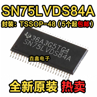全新原装 SN75LVDS84A 贴片TSSOP-48 总线发射器芯片