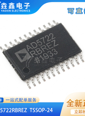 AD5722RBREZ 封装TSSOP24 数模转换器-DAC 原装正品 现货