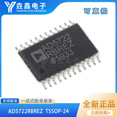 TSSOP24数模转换器-DAC