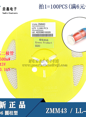 【整盘】ZMM43 LL-34 43V/0.5W 贴片稳压二极管 1206圆柱型