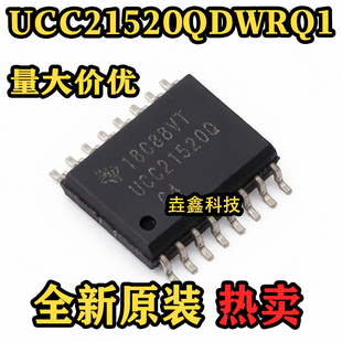 原装 UCC21520QDWRQ1 SOIC-16 丝印UCC21520Q 隔离式栅极驱动芯片