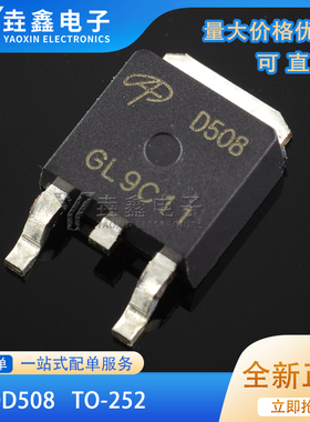 全新原装进口 AOD508 丝印D508 70A/30V TO-252 N沟道 MOS管场效