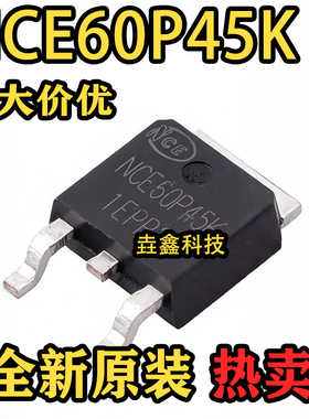 全新原装 NCE60P45K TO-252 场效应管芯片 正品 热卖可直接拍买