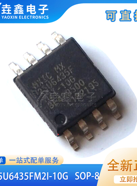 MX25U6435FM2I-10G 全新原装 25U6435F储存器 贴片SOP8