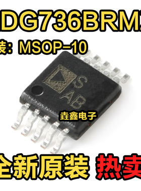 原装正品 ADG736BRMZ-REEL7 MSOP-10 CMOS双通道单刀双掷开关芯片
