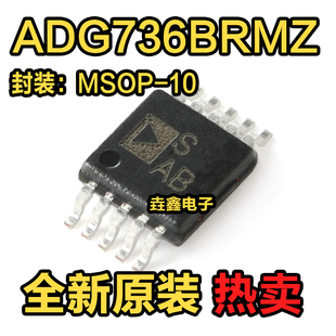 原装正品 ADG736BRMZ-REEL7 MSOP-10 CMOS双通道单刀双掷开关芯片