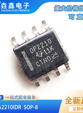 全新原装OPA2210IDR 封装SOP8 运算放大器IC芯片 贴片 单片机