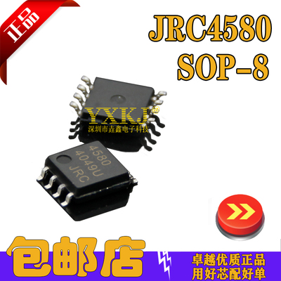 全新正品 NJM4580M JRC4580 SOP8贴片 双运算放大器IC 现货