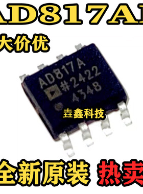 AD817ARZ 封装SOP8 丝印AD817A 运算放大器 原装正品 热卖 可直拍