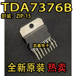 TDA7376B【ZIP-15】音频功放芯片 全新原装 实价 可以直接拍买