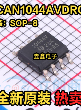 TCAN1044AVDRQ1 丝印1044AV 贴片SOP-8 汽车级CAN收发器芯片