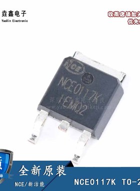 原装正品 NCE0117K TO-252-2 100V/17A N沟道 MOS场效应管