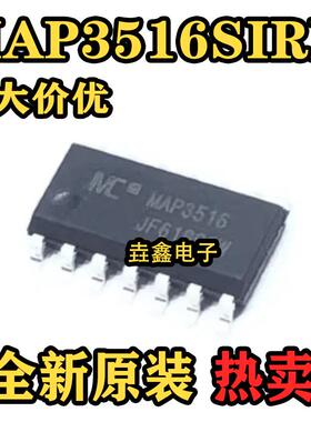 MAP3516 贴片 MAP3516SIRH SOP-14 电源管理芯片 全新原装