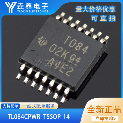 TSSOP14封装四路运算放大器