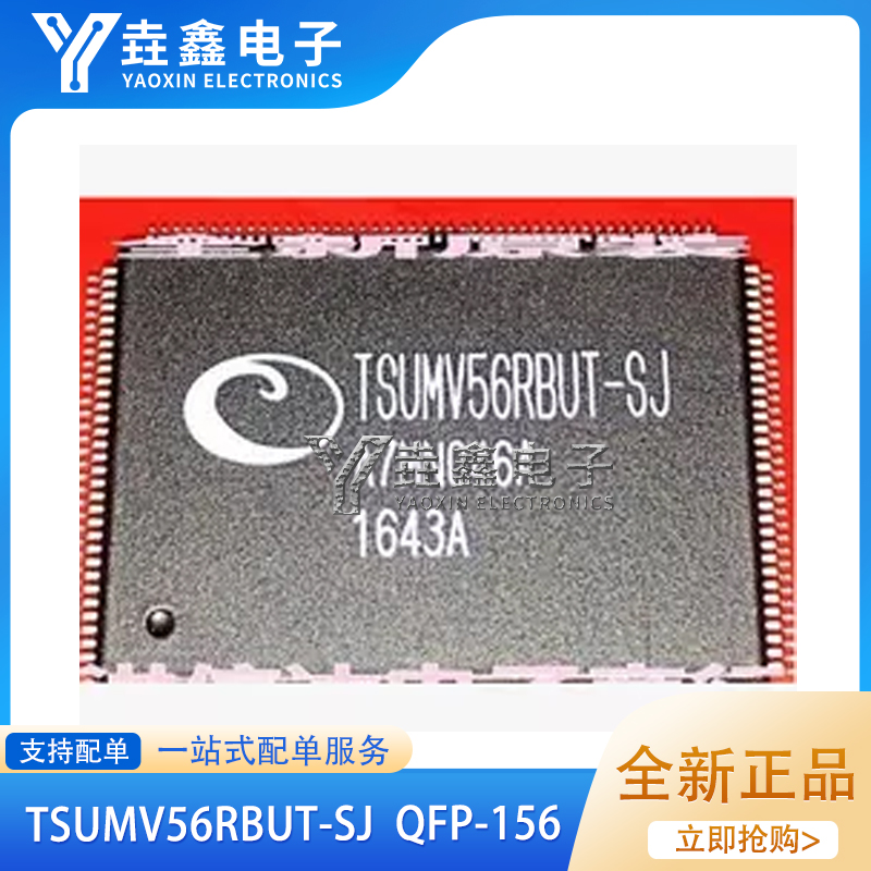 TSUMV56RBUT-SJLQFP-156