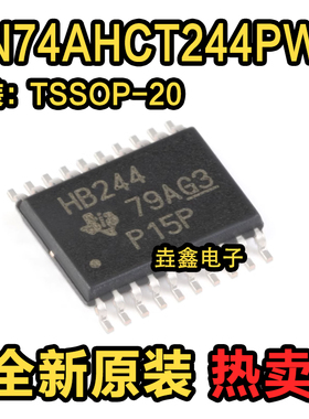 全新原装 丝印HB244 SN74AHCT244PWR 三态输出八路缓冲器/驱动器