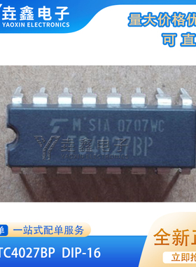 全新原装 TC4027BP TC4027 封装DIP-16 双J-K主从触发器