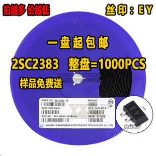 整盘 2SC2383Y C2383 2SC2383 丝印打字 EY SOT89 晶体贴片三极管