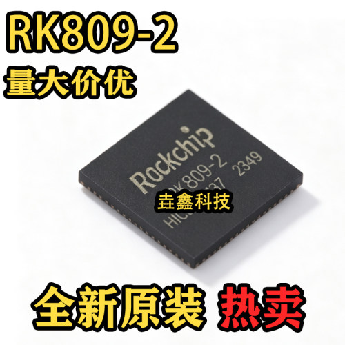 809-2封装QFN-68专业电源管理