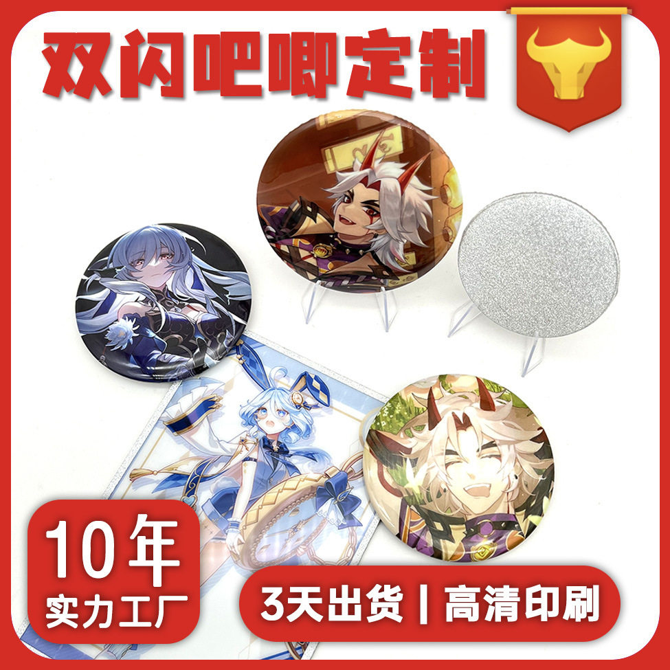 双闪吧唧马口铁定制动漫明星周边