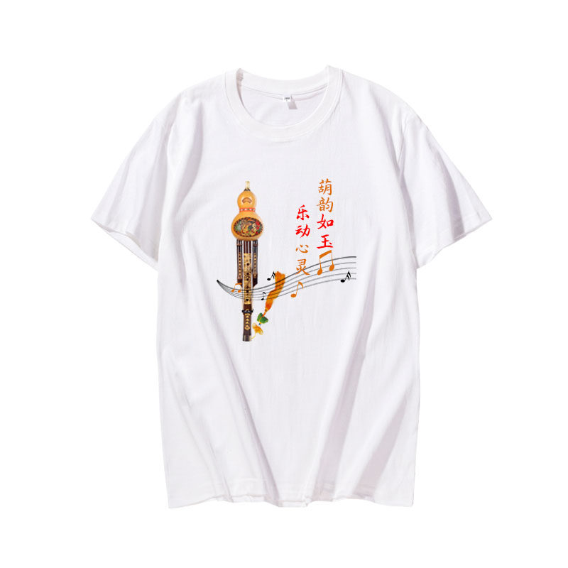 夏季葫芦丝爱好者古典乐爵士乐现代乐男女纯棉短袖衣服T恤可定制