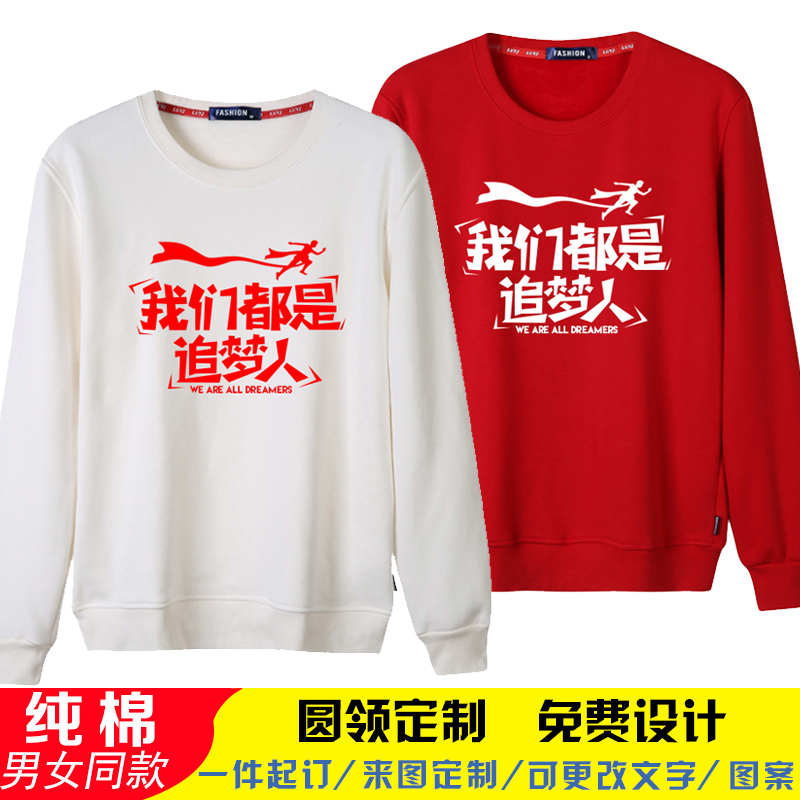 常规男女圆领年会活动服长袖卫衣