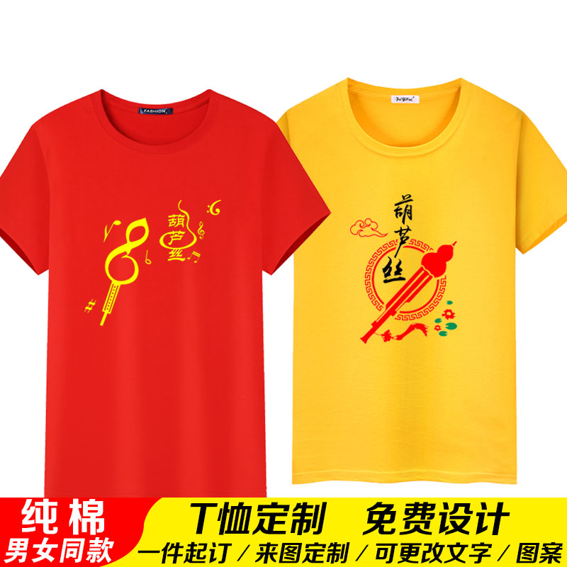 夏季葫芦丝爱好者古典乐爵士乐现代乐男女纯棉短袖衣服T恤可定制