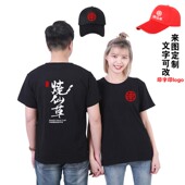 书亦烧仙草芋圆奶茶店T恤定制益禾堂烤奶短袖 男女工作服印字logo