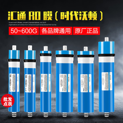 原装汇通RO膜50G75G100G400G家用直饮纯水机反渗透净水器通用滤芯