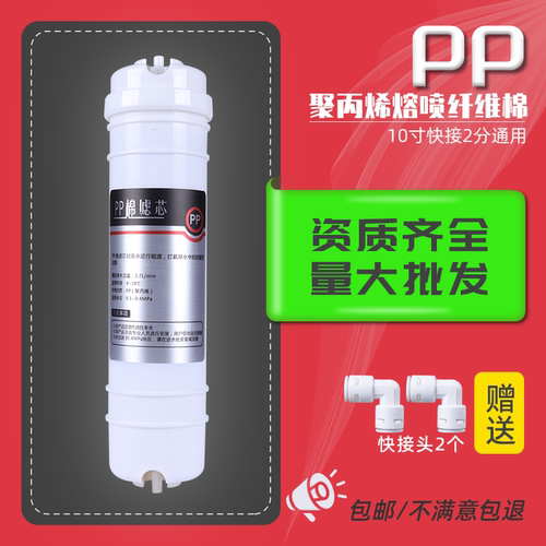 10寸PP棉滤芯过滤泥沙前置快接