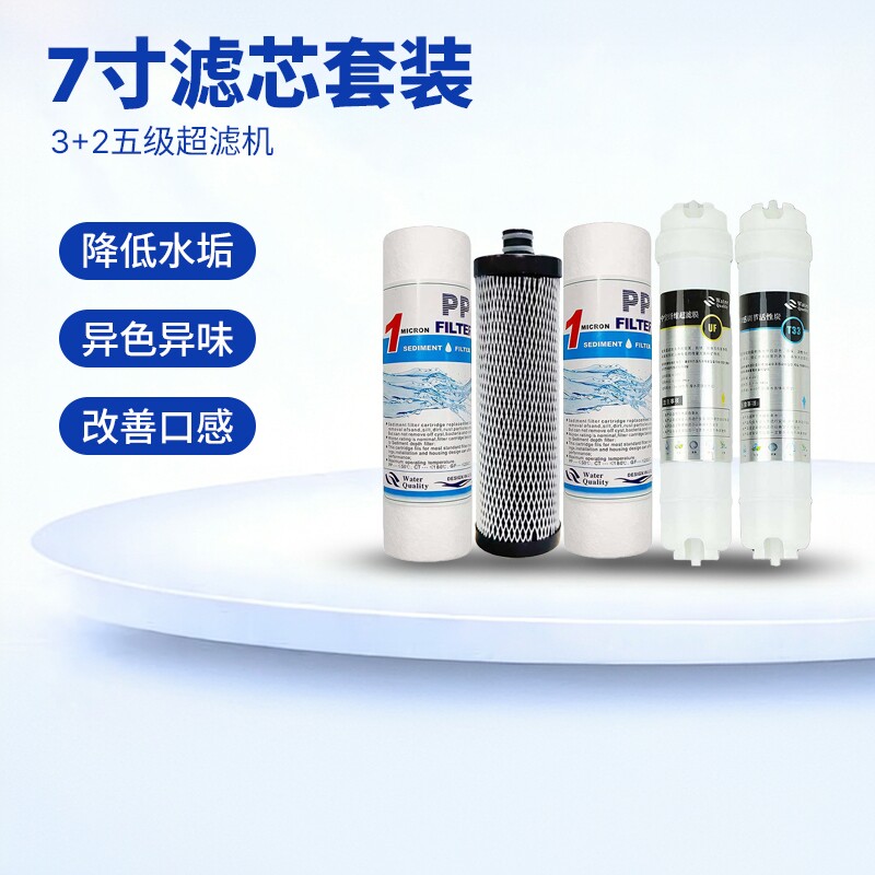 净水器7寸家用滤芯5级套装2分口通用PP棉阻垢超滤活性炭滤芯小T33 - 实物图