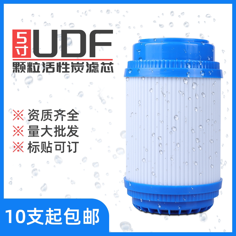 5寸udf颗粒活性炭滤芯纯水机净水器演示机通用活性碳块状平压配件