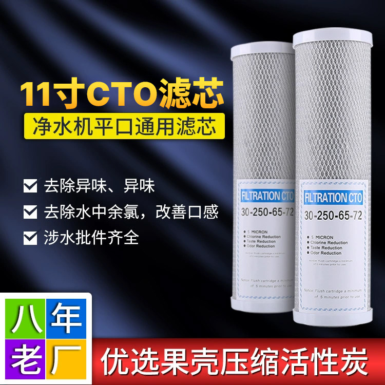 11寸平口压缩碳滤芯家用纯水机平压网碳前置过滤器通用CTO过滤芯