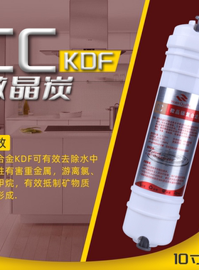 通用10寸韩式快接CC微晶炭铜锌合金KDF能量滤芯净水器直饮过滤器